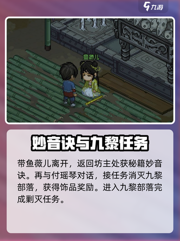 大侠立志传妙音坊攻略介绍截图4