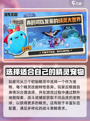 洛克王国手游什么时候能玩介绍截图3