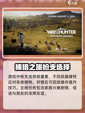 猎人之路🔥超全攻略来啦！新手必看💡截图3