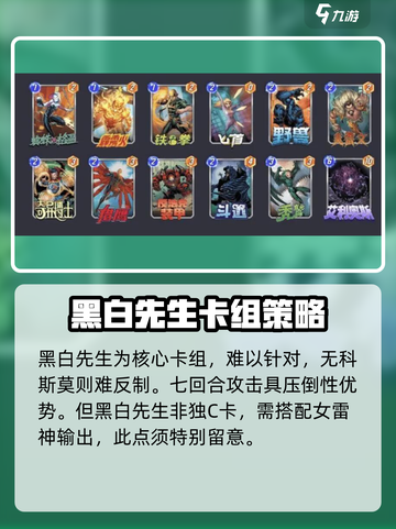 漫威终极逆转卡组推荐介绍截图4