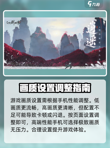 仙剑世界画面设置全流程🔥超清晰教程来了！🎮截图4