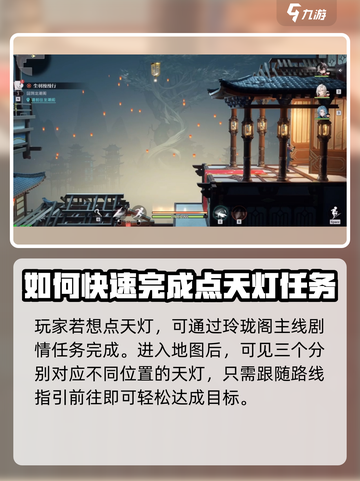 归龙潮明灯缀天之二怎么完成介绍截图2
