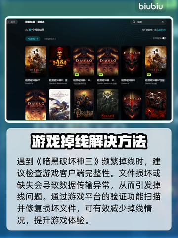 💥暗黑3掉线太严重？速看解决方法！🎮截图3