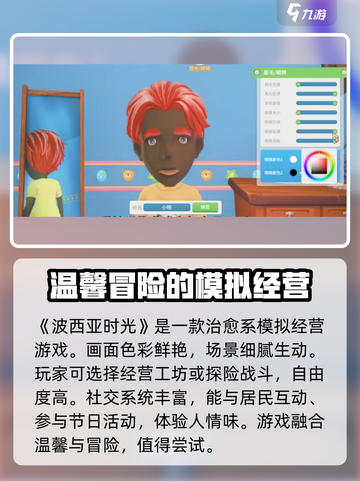 《波西亚时光》🔥好玩到停不下来！你还不来试试？截图4