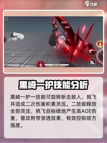 境界刀鸣：黑崎一护🔥超强玩法揭秘！截图3