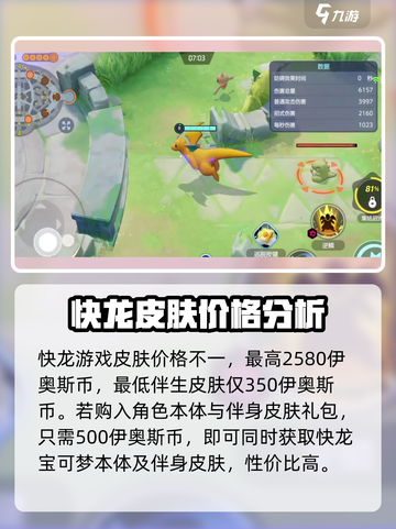 宝可梦大集结快龙怎么获得介绍截图4