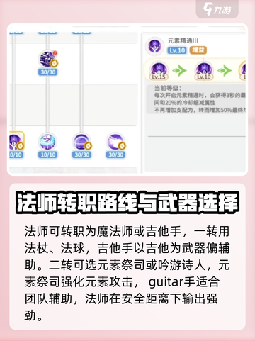 🌈彩虹橙手游：法师职业超强攻略🔥截图2