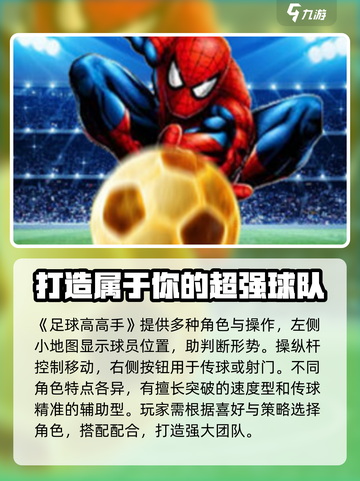 足球高高手🔥超全玩法大揭秘！游戏技巧一网打尽⚽截图3