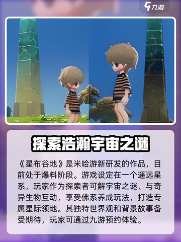 星布谷地公测是什时候介绍截图2