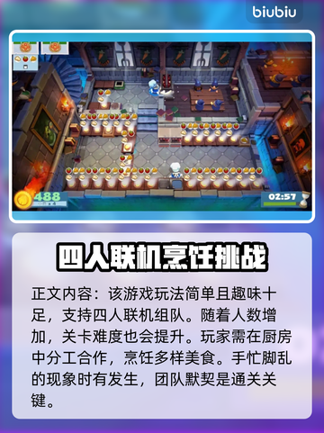胡闹厨房2,No加速器✅照样畅玩！截图2