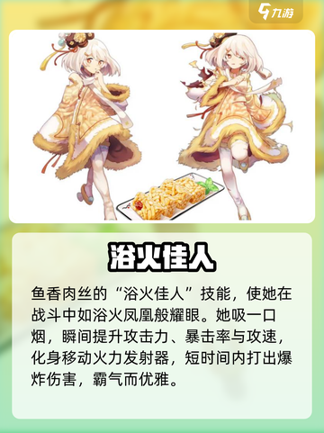 《料理次元鱼香肉丝玩法曝光！💥》截图2