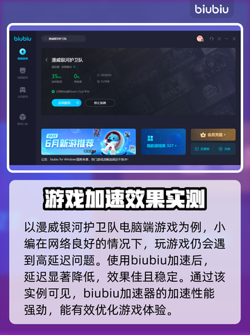 漫威银河护卫队卡顿？用加速器畅玩🌟🚀截图4