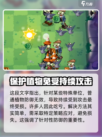 植物大战僵尸3鸽子僵尸怎么打介绍截图3