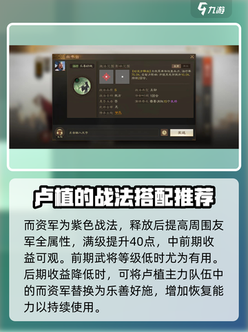 三国志战棋版卢植战法搭配怎么玩介绍截图4
