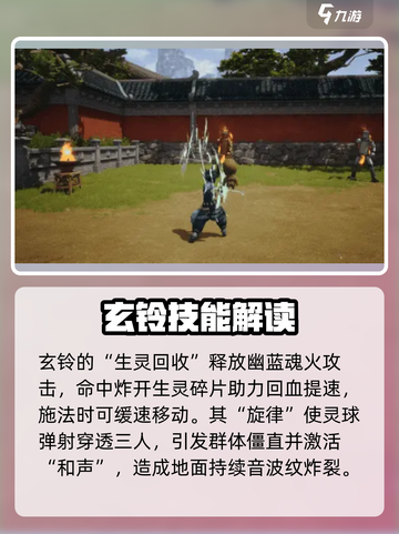 剑灵2手游玄铃攻略介绍截图2