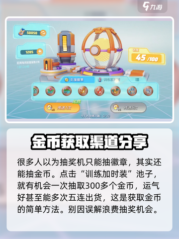 宝可梦大集结✨金币爆赚攻略，快速获取秘籍！截图2