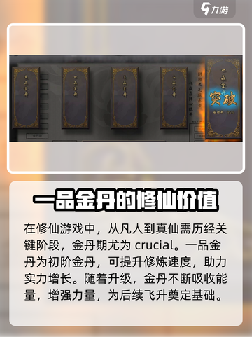 鬼谷八荒一品金丹怎么获得介绍截图2