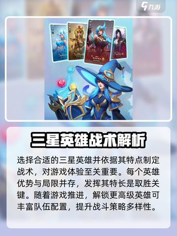 帝国与魔法三星英雄推荐介绍截图4