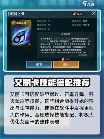 群星纪元💥艾丽卡技能搭配攻略✨截图3