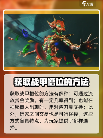 星际战甲手游槽位怎么获得介绍截图5