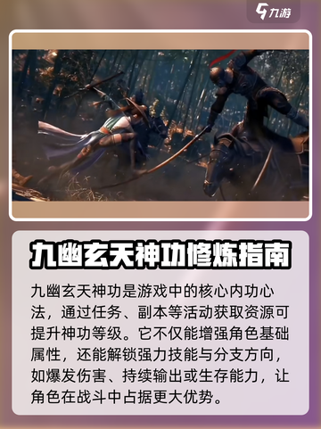 不良人九幽玄天神功怎么修炼介绍截图2