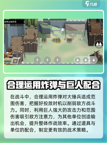 攻城模拟器大锤兵技巧玩法分享介绍截图4