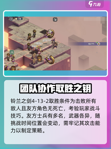 铃兰之剑4-13-2怎么过介绍截图2
