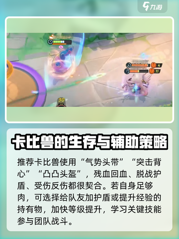 宝可梦大集结卡比兽教学​介绍截图7