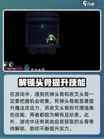 小骨英雄杀手全头骨图鉴介绍截图4