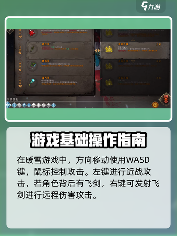 暖雪手游操作指南介绍截图2