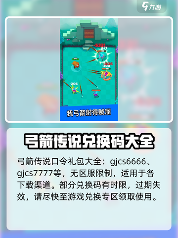 弓箭传说口令礼包怎么领介绍截图2