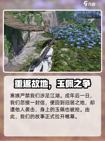 燕云十六声移动端什么时候出介绍截图5