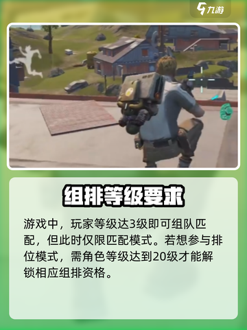 远光84多少级能组队介绍截图2