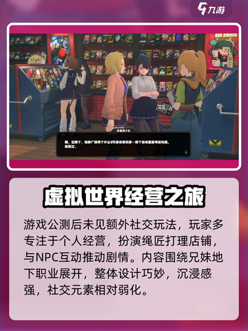 绝区零社交属性强吗介绍截图2