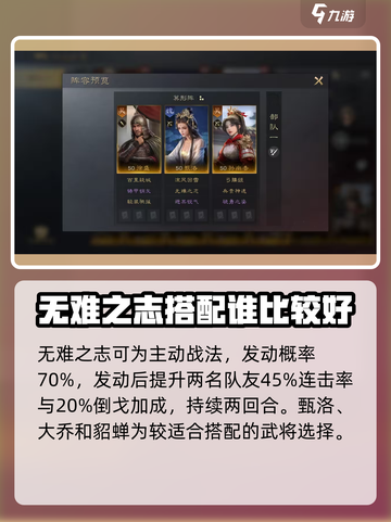 三国谋定天下🔥“无难之志”战法效果及搭配攻略来啦！截图2