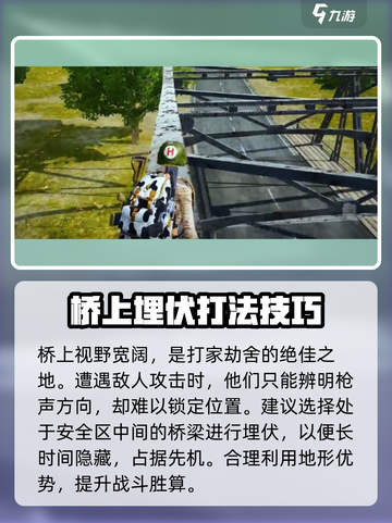 绝地求生未来之役上桥攻略介绍截图4