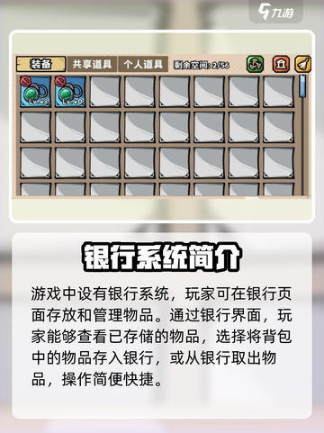 英雄冒险团银行有什么用介绍截图3