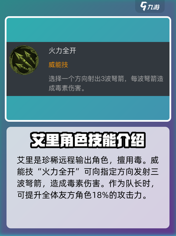 龙息神寂艾里🔥技能分析｜游戏必备✨截图2