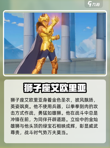 圣斗士星矢重生2狮子座艾欧里亚怎么样介绍截图2