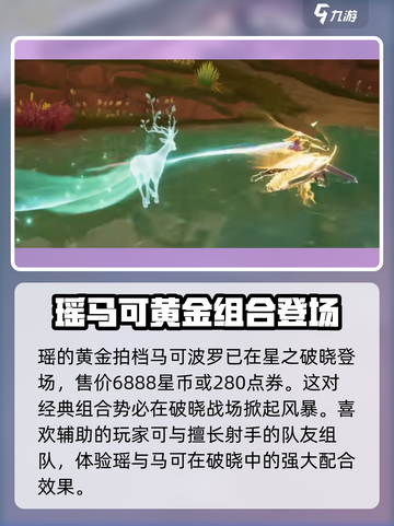 星之破晓瑶什么时候上线介绍截图6