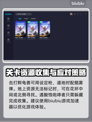 地平线2🔥合同任务完成攻略截图3