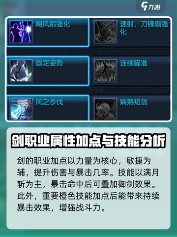剑灵2加点指南介绍截图2