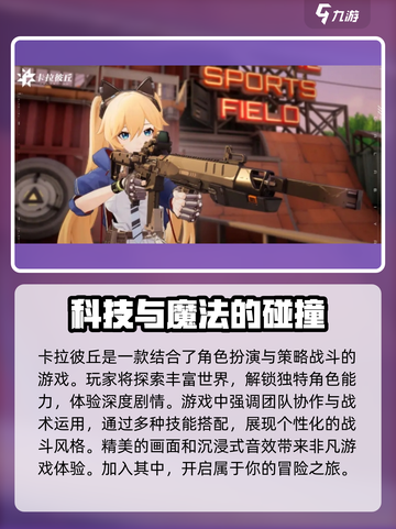 卡拉彼丘手游公测时间🔥提前剧透🎉截图2