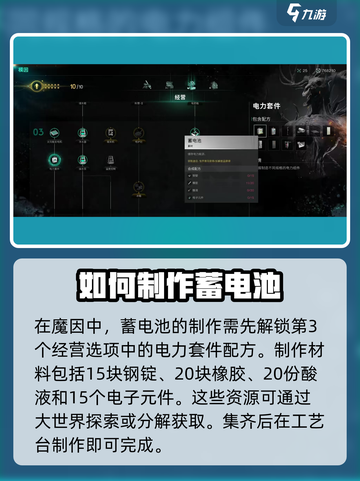 七日世界蓄电池怎么用介绍截图4