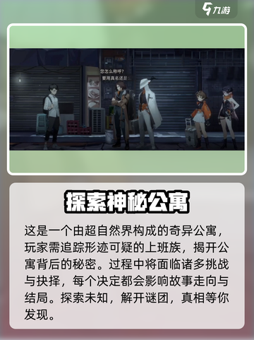 新月同行⚡：揭秘不存在的公寓任务🔥截图3