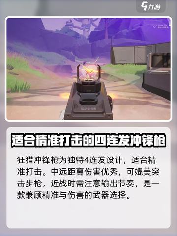 远光84冲锋枪怎么玩介绍截图5