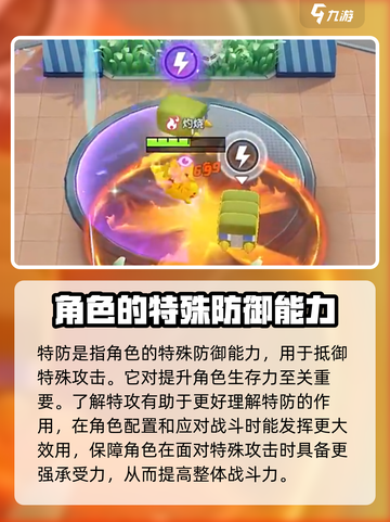 宝可梦大集结特防和防御是什么介绍截图4
