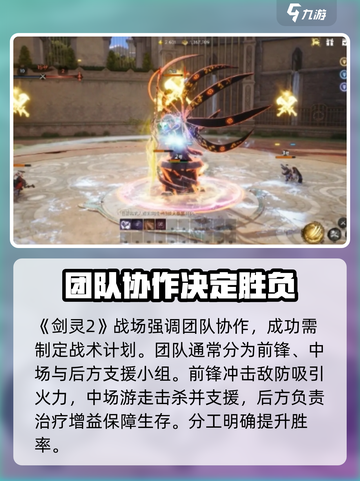 剑灵2🔥战场玩法全攻略，轻松上分秘籍！截图6