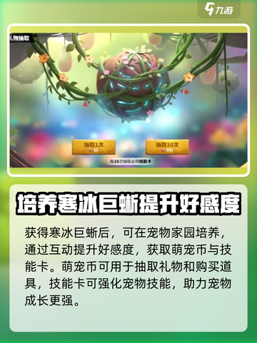 万龙觉醒寒冰巨蜥怎么样介绍截图4