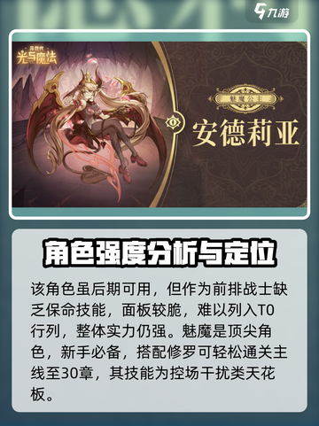 异世代光与魔法T0角色有哪些介绍截图5
